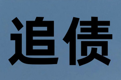 二百元借款未归还，如何维权？